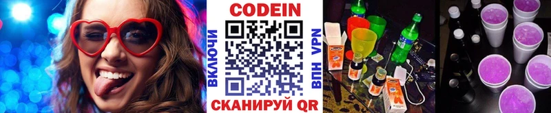 Кодеин напиток Lean (лин) сколько стоит Балахна