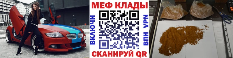 МЕФ мяу мяу  хочу   Балахна 